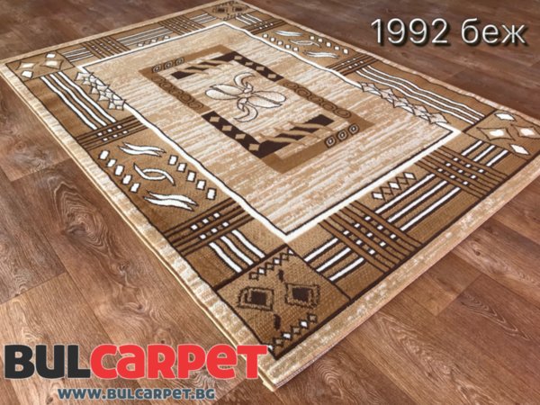 килим балкан 1992 беж