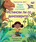 Хермес Първи въпроси и отговори. Истински ли са динозаврите?