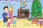 Хермес Детска книжка Какво е Коледа-Copy
