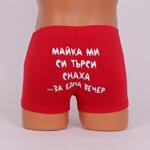 Червен мъжки боксер със закачлив надпис "Майка ми..."