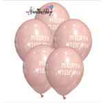 Розови  балони - Моята Погача - 30 см -  5 бр