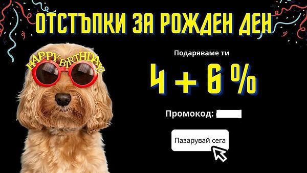 Рожден ден на онлайн магазин ofisitebg