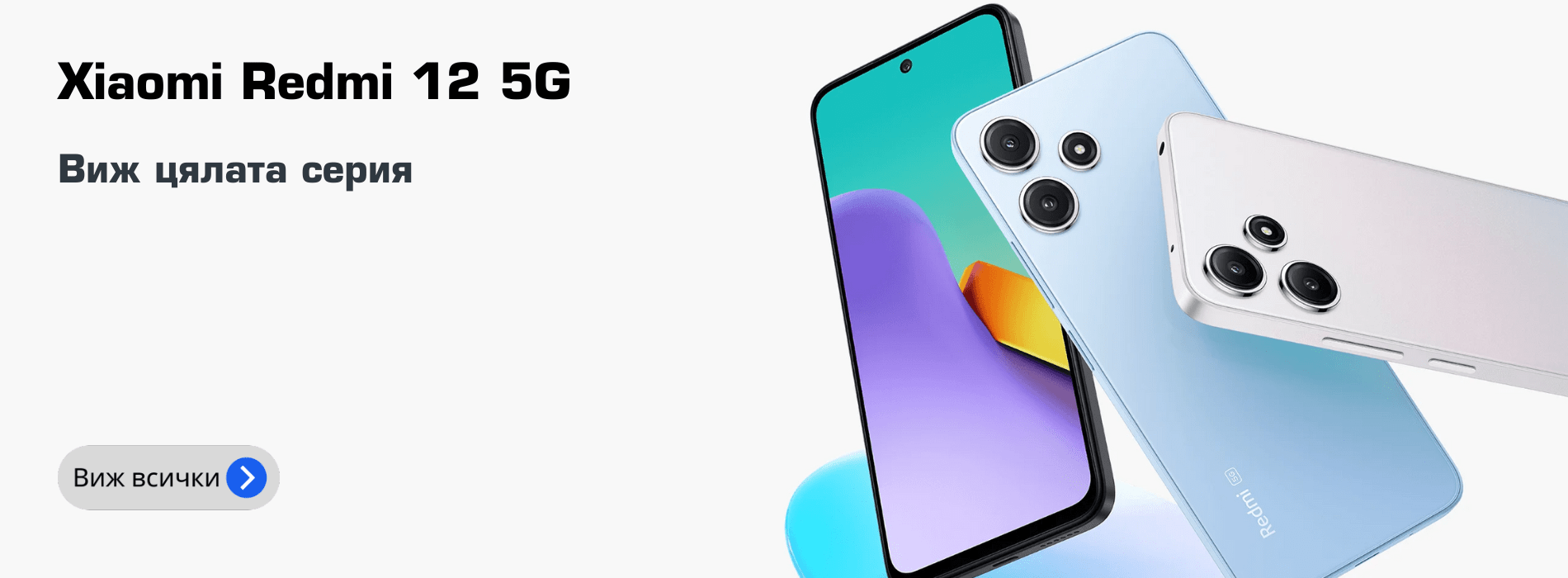 Смартфон Xiaomi Redmi 12 5G, 128GB, 4GB RAM, Dual SIM
