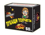 Пукащи топчета, малки - 5 опаковки x 50 бр.