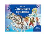 Детска книжка "Снежната кралица"