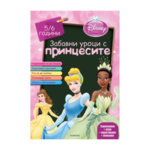  Детска книжка Дисни Любознание Забавни уроци с Принцесите 5+
