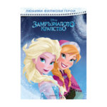  Детска книжка Frozen Замръзналото кралство с лепенки 4+