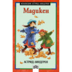 Детска книжка Мадикен 74879