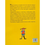 Детска книжка Пипи обикаля магазините 00668