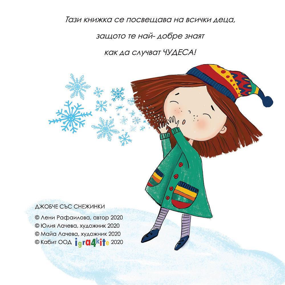 Детска книжка Джобче със снежинки с аудио диск 188502