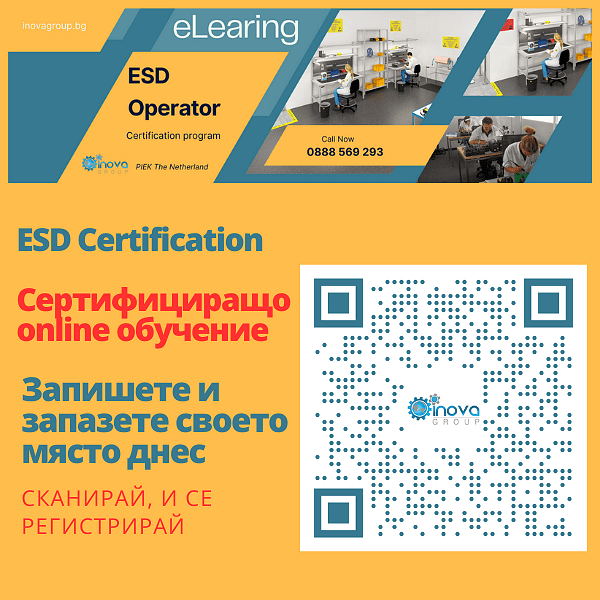 Ново! eLearning: Сертификация за оператори в ESD зони Ново! eLearning: Сертификация за оператори в ESD зони