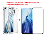 Комплект Full Glue стъклен протектор + Clean Armor гръб  Xiaomi  11T/11T Pro