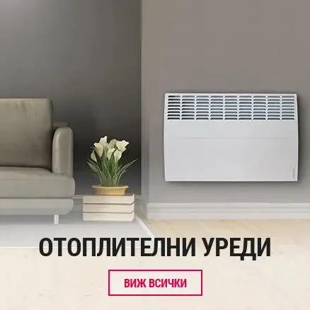 отоплителни уреди