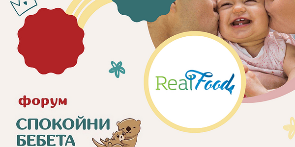 RealFood на форум „Спокойни бебета“ – 03 юни 23, София