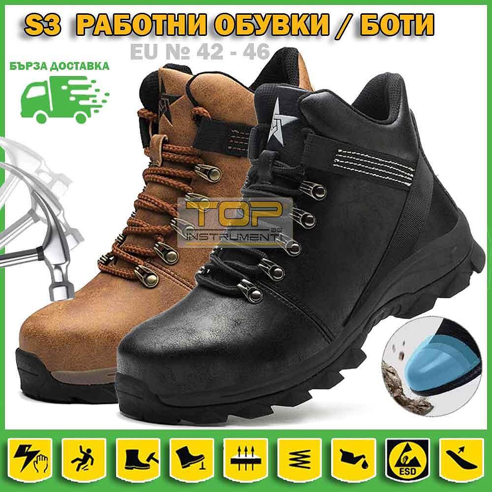 Работни Обувки / Боти с метално бомбе, кевларена подложка, защита S3 - Черни/Кафяви