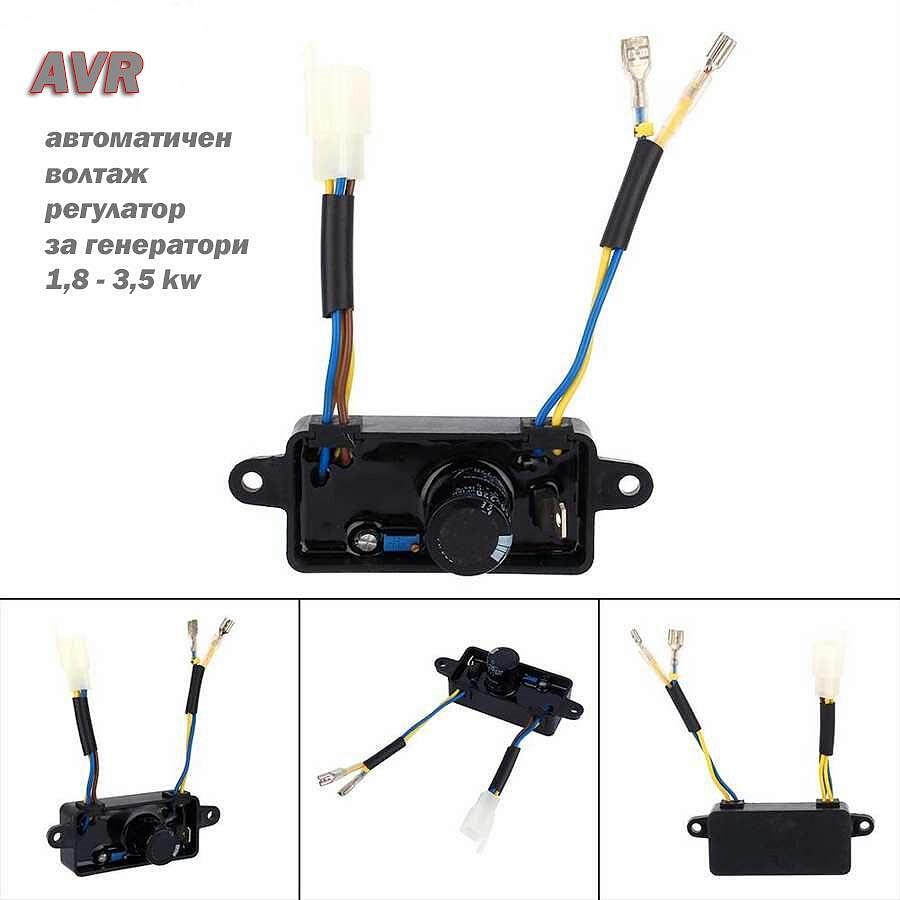 AVR  Автоматичен регулатор на напрежение за генератори 1,8 - 3,5Kw