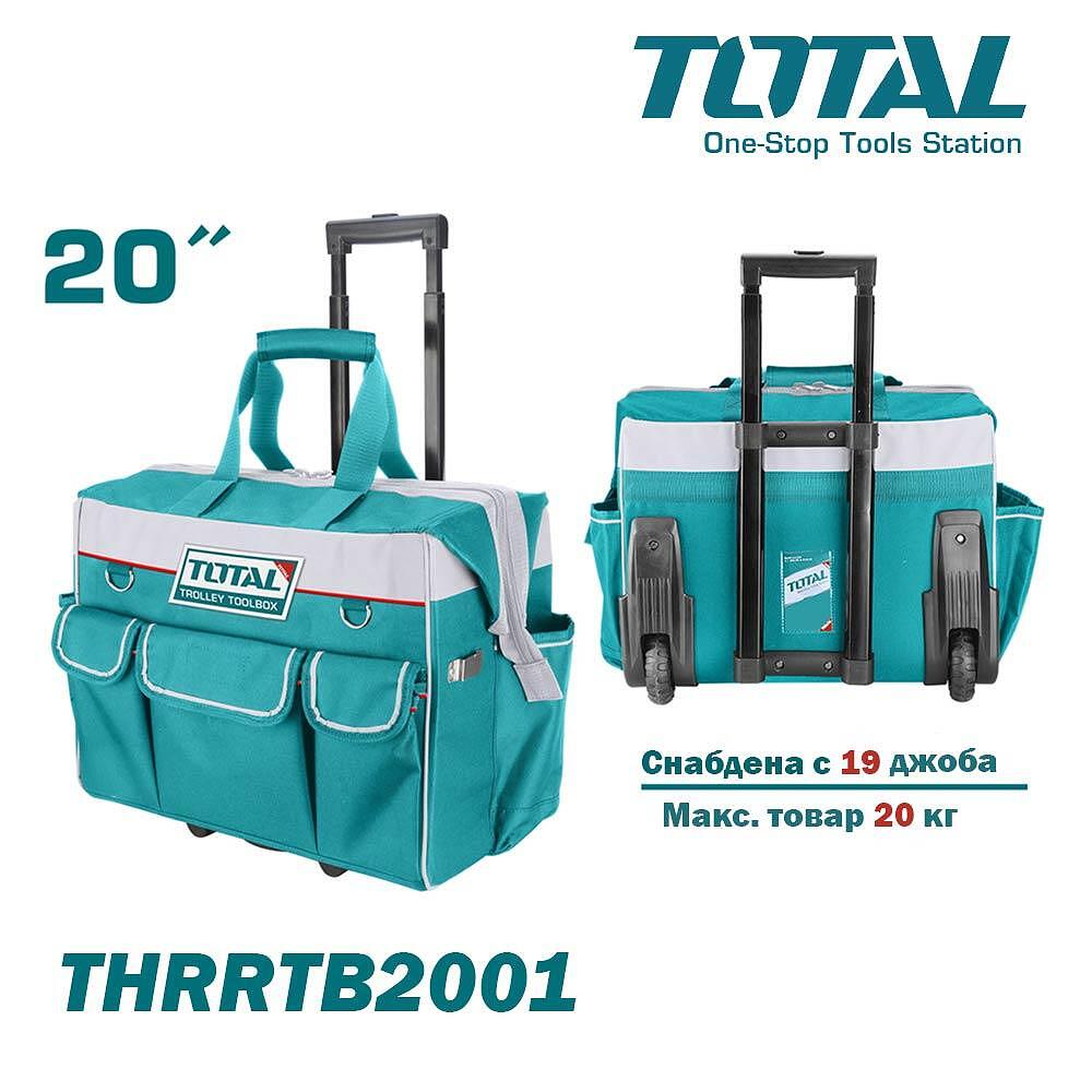 Чанта за инструменти с колела, TOTAL THRRTB2001 Industrial, 20", до 20 кг товар
