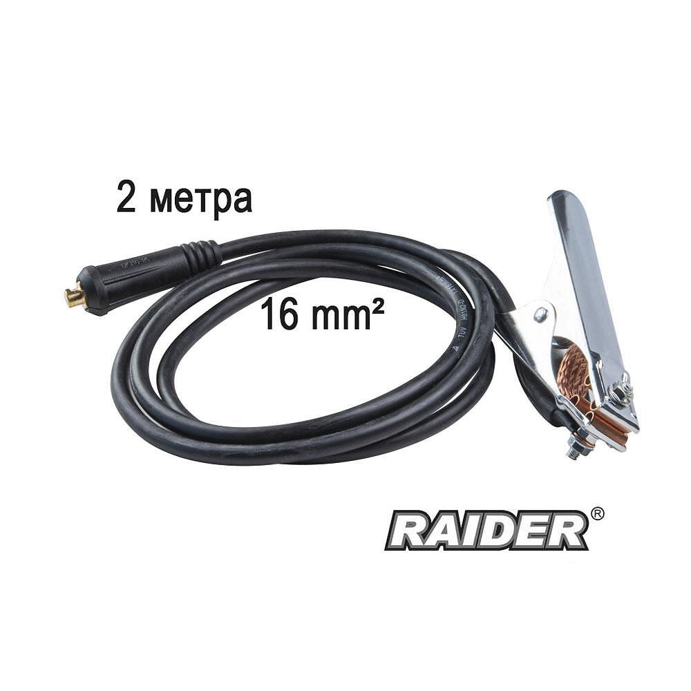 Щипка маса за електрожен с кабел 2м, 16мм2 и конектор RAIDER 138344