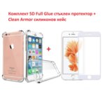 Комплект 5D Full Glue стъклен протектор и Armor Clear Tpu прозрачен кейс за iPhone 6 / 6S