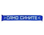 Шал Само сините