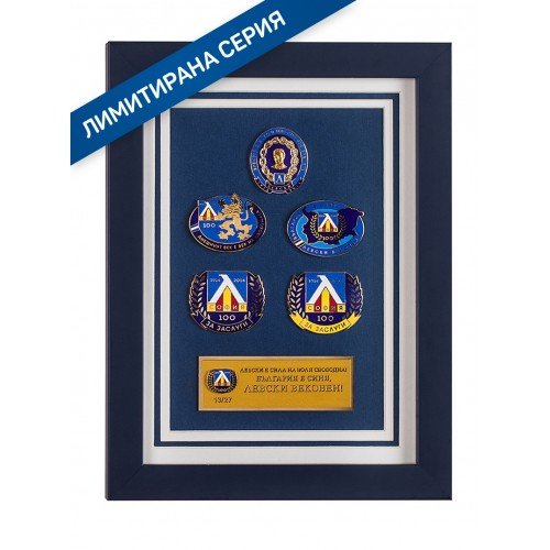 Колекционерска сет рамка, ограничен в 27 копия.