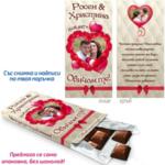 Персонализирана опаковка за шоколад Schogetten за годишнина