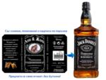 Персонализиран етикет за Jack Daniel's за годишнина