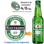 Комплект етикети за бира Heineken