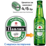 Комплект етикети за бира Heineken