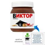 Бурканче Nutella за абитуриенти / дипломиране