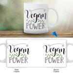 Чаша "Vegan Power" - 1