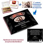 Опаковка за бонбони "Merci" за дипломиране - дизайн Baileys'