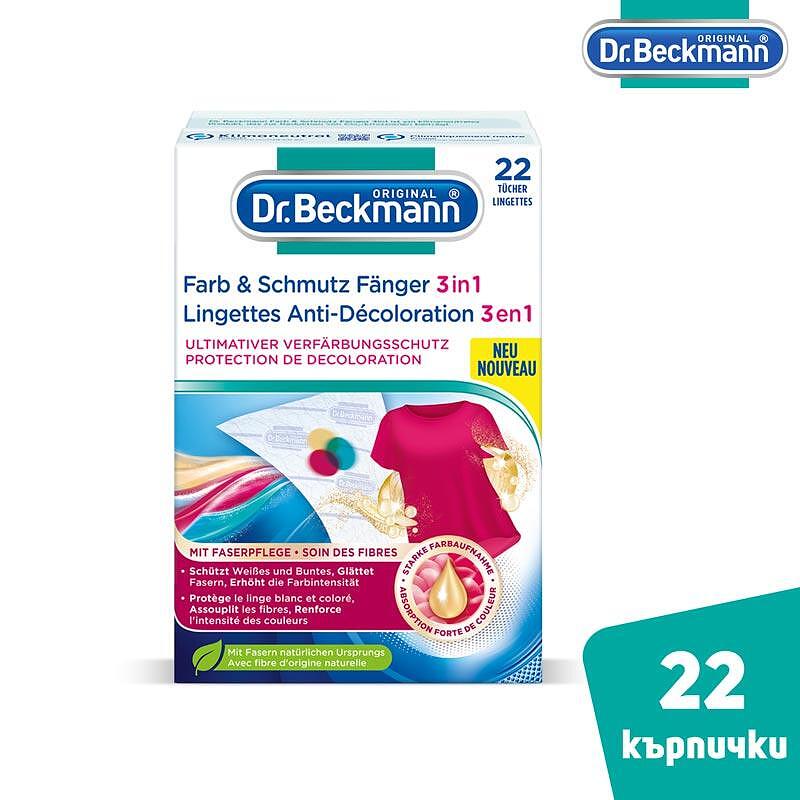Цветоулавящи кърпички Dr. Beckmann 44 бр-Copy
