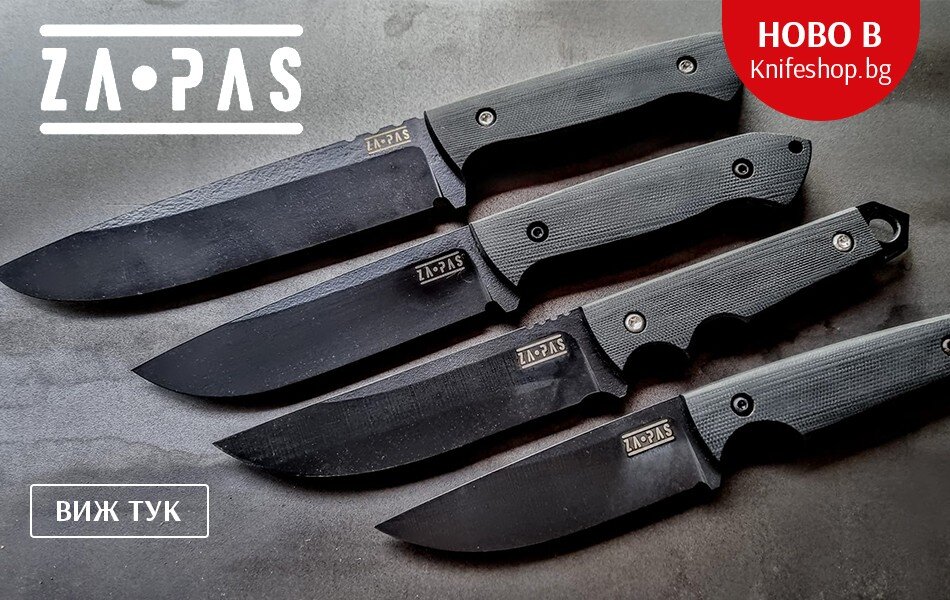 Полскки ножове ZA-PAS