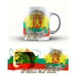 Чаша България с герб и лъв