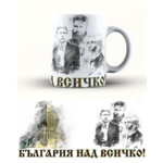 Керамична чаша България над всичко