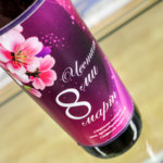 Вино с празничен етикет “Честит 8-ми март – Розов блясък”