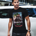 Патриотична тениска България -Свобода или смърт
