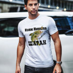 Тениска за Никулден - Спаси шаран