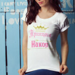 Тениска за Никулден - Принцеса Никол