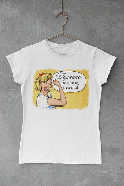 Тениска за Гергьовден-Гери е готвач велик