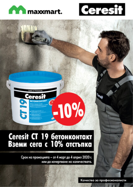 Бетонконтакт Ceresit CT 19 с 10% отстъпка в maxxmart.