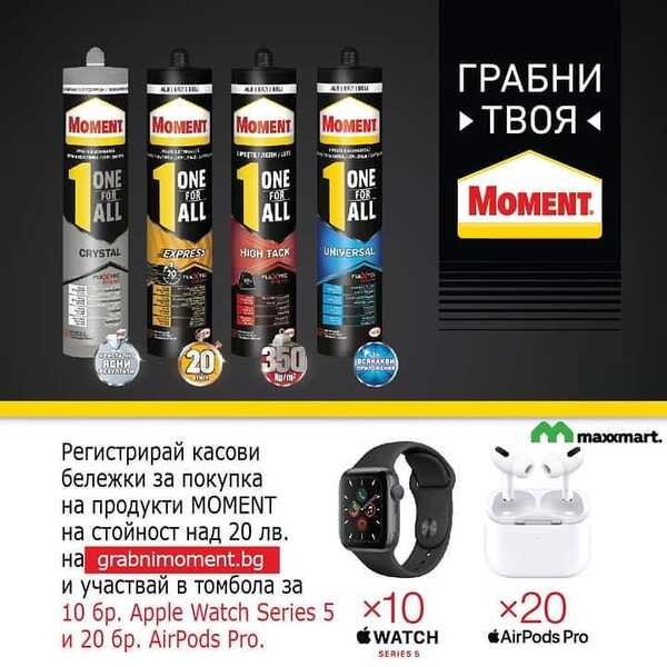 „Грабни твоя MOMENT” с maxxmart.