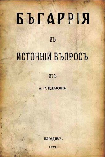 България в Източния въпрос, 1879 г.