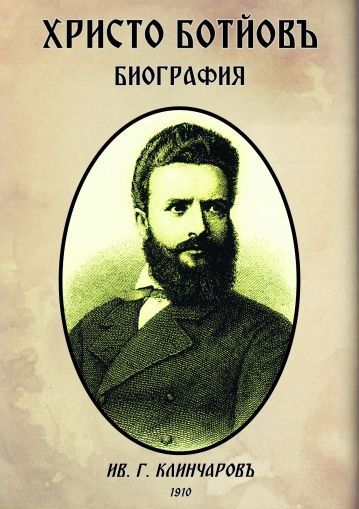 Христо Ботев, Биография от Ив. Г. Клинчаров. 1910 г.