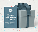 Подарък абонамент за 1 година на сп. "Българска наука"