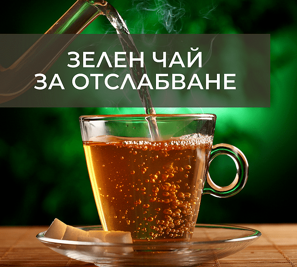 Зелен чай за отслабване - ползи, странични ефекти, прием