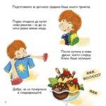 (Не) Искам да ходя на градина