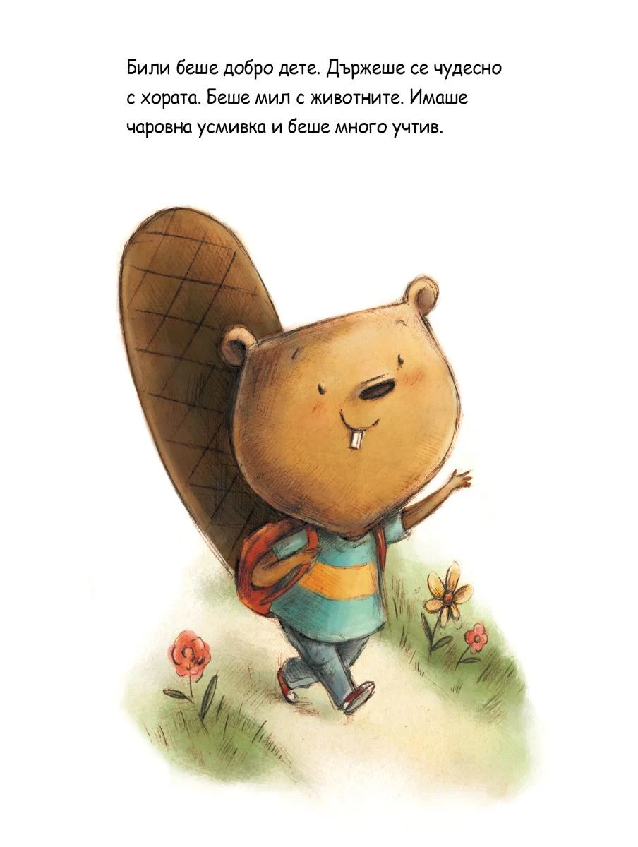 Той ме тормози