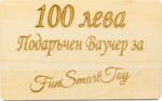 Подаръчен Ваучер 100 лева - дървена пластика, FunSmartToy